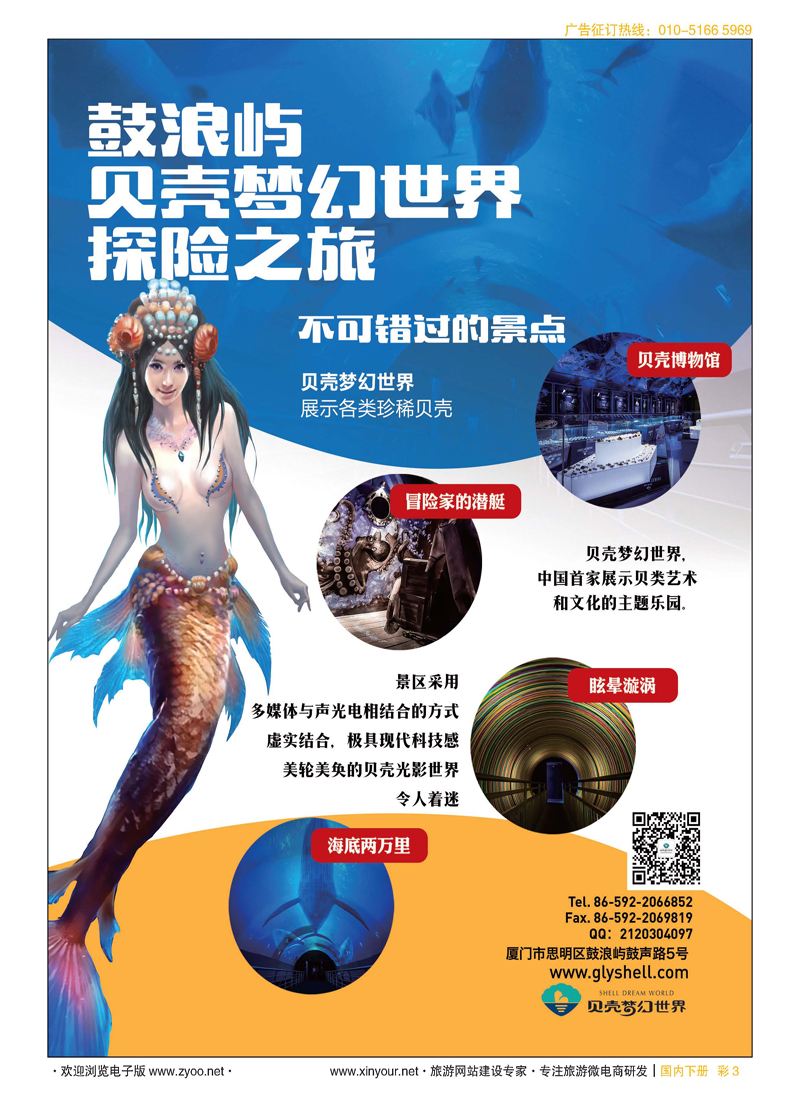 彩3鼓浪屿？贝壳梦幻世界