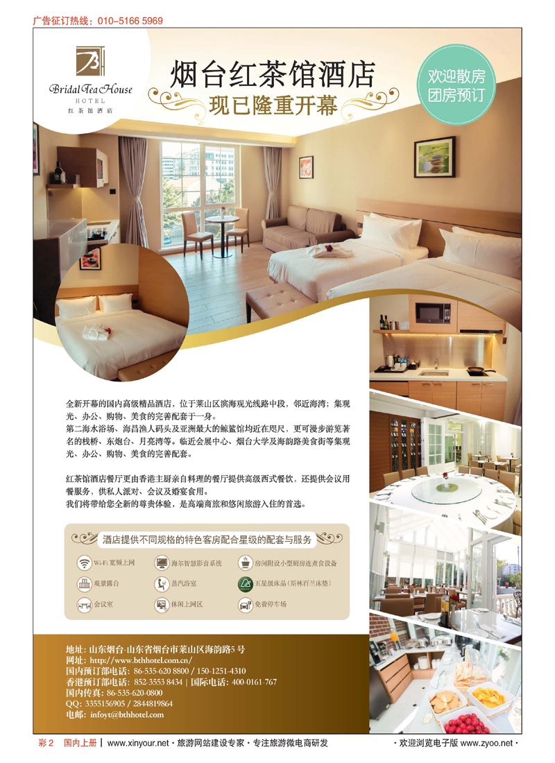 彩2烟台【红茶馆酒店】海韵路店现已隆重开幕 