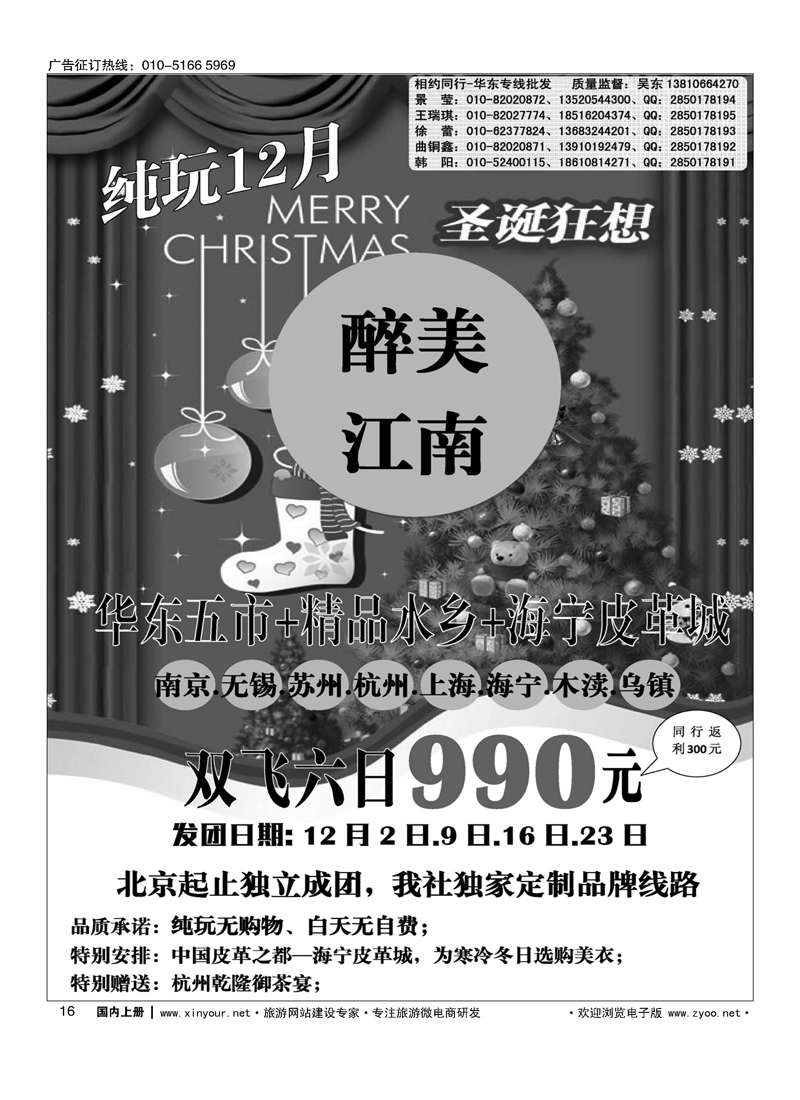 16相约同行-华东专线