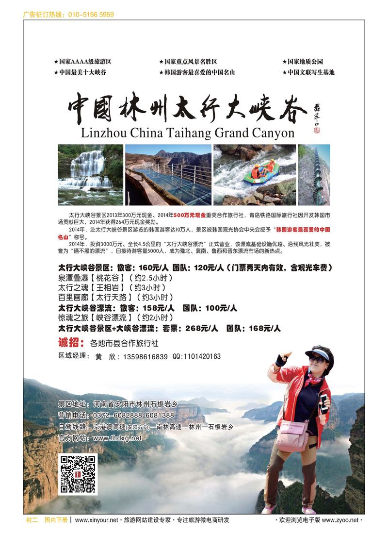 封二中国林州大峡谷