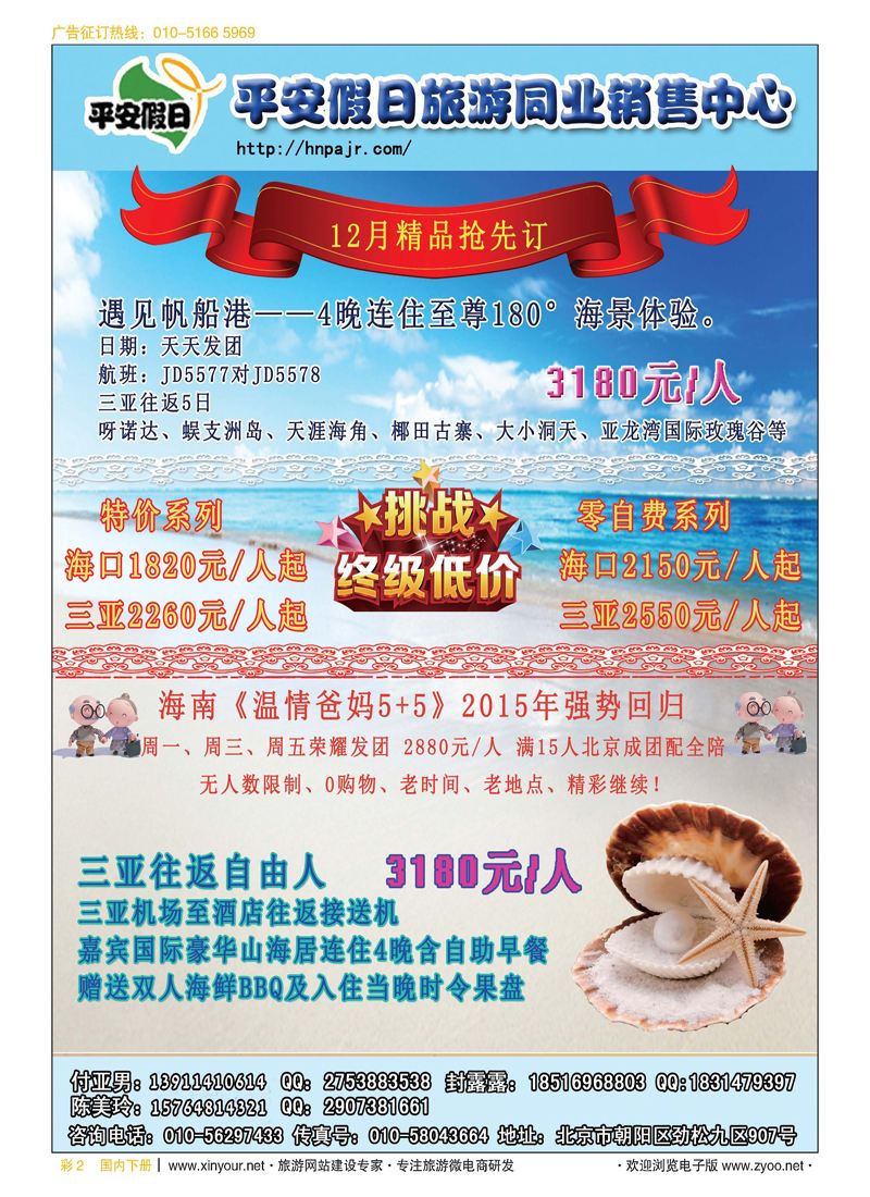 彩2平安假日-海南专线中心