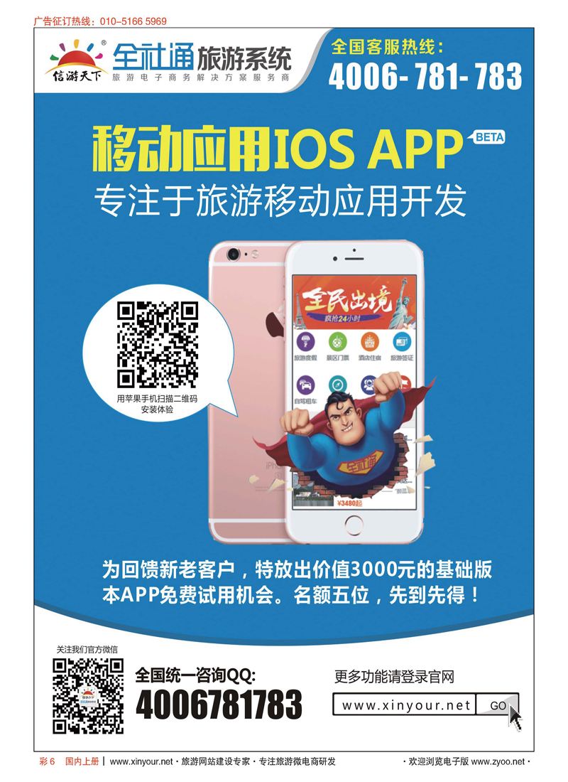 彩6全社通苹果应用APP隆重推出
