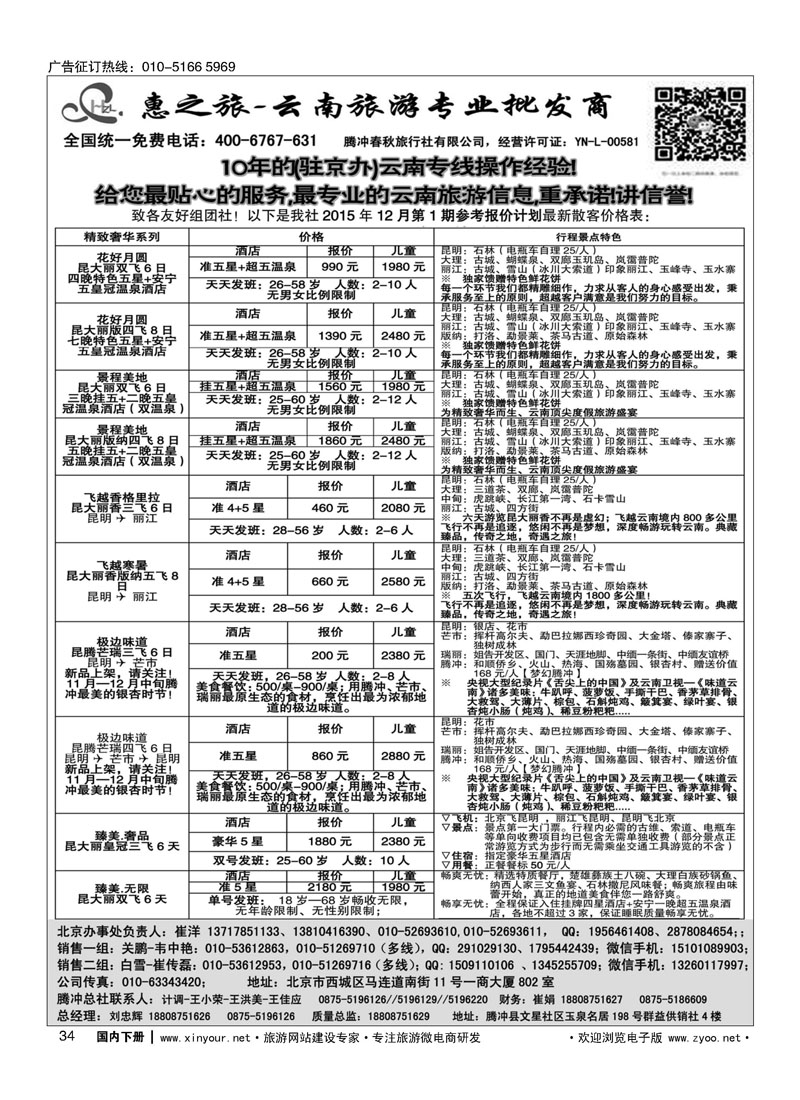 34惠之旅？云南旅游专业批发商