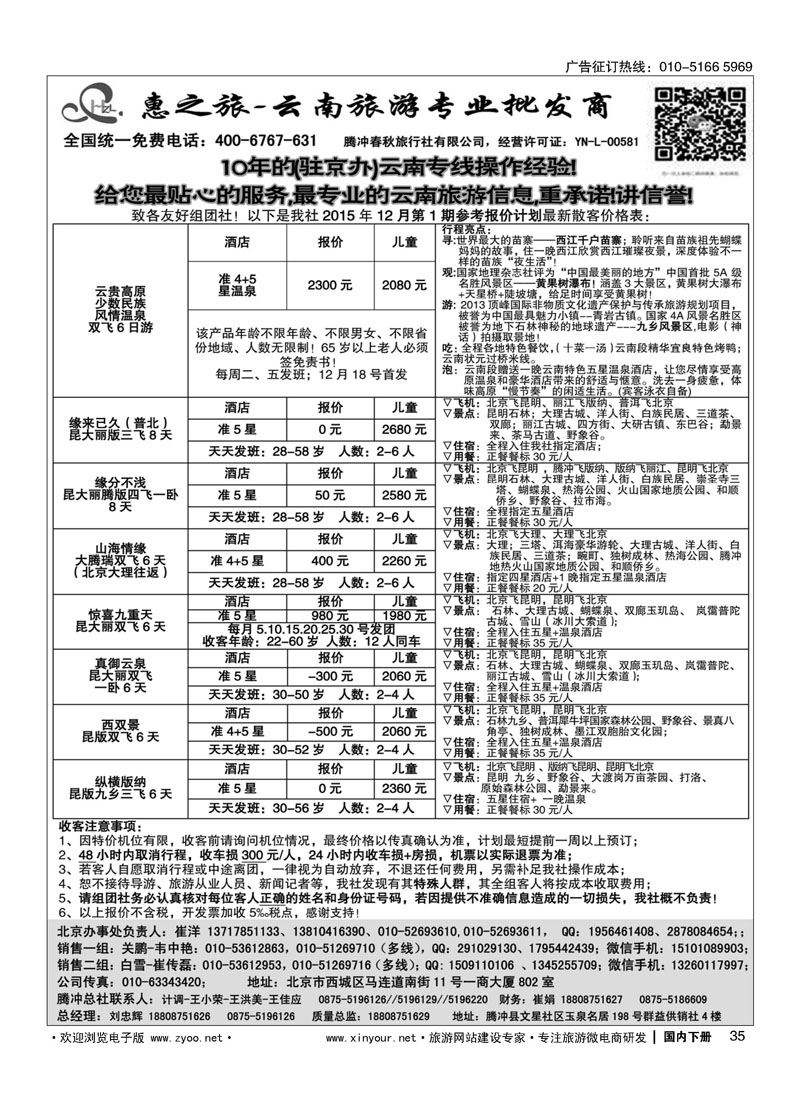 35惠之旅？云南旅游专业批发商