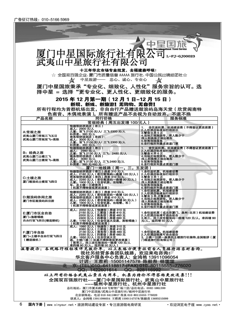 6厦门中星国际旅行社