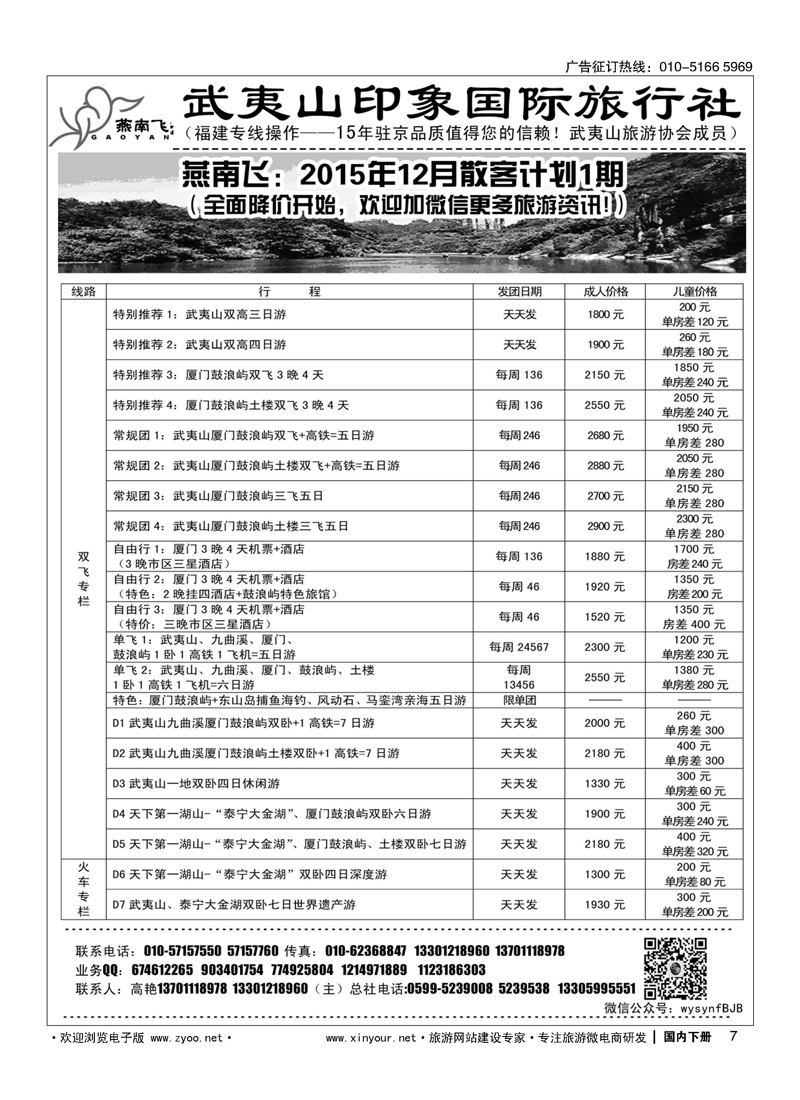 7福建武夷山？燕南飞之旅