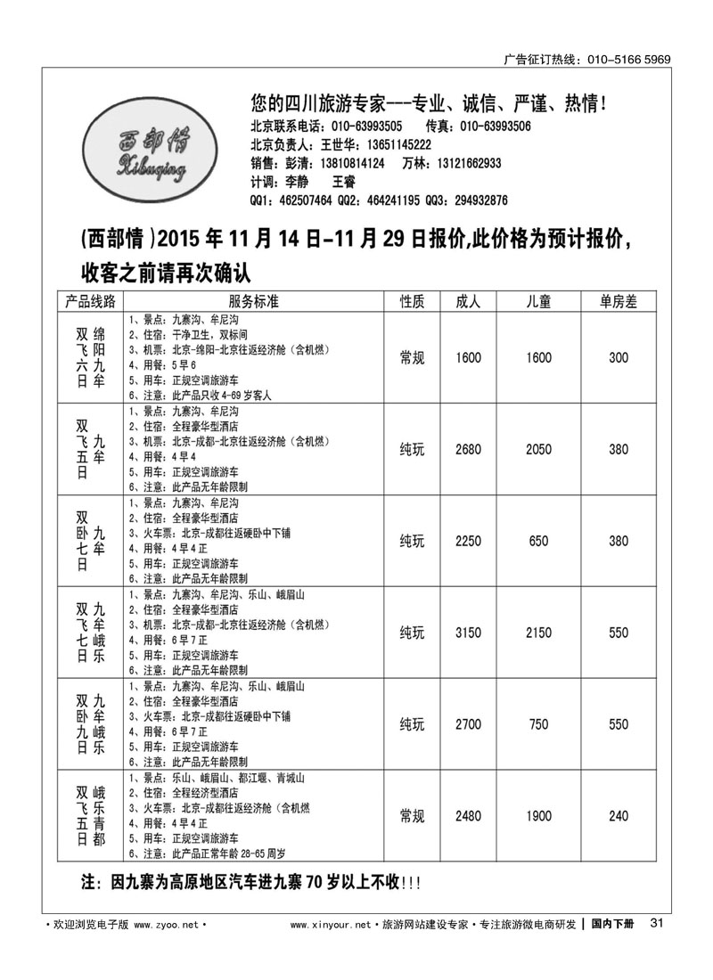 31西部情