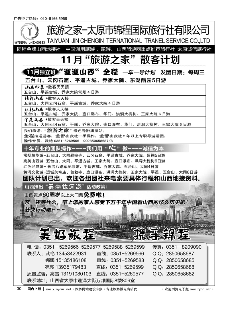 30旅游之家--太原锦程国旅