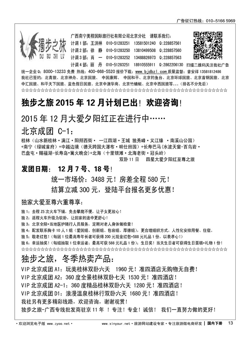 13独步之旅