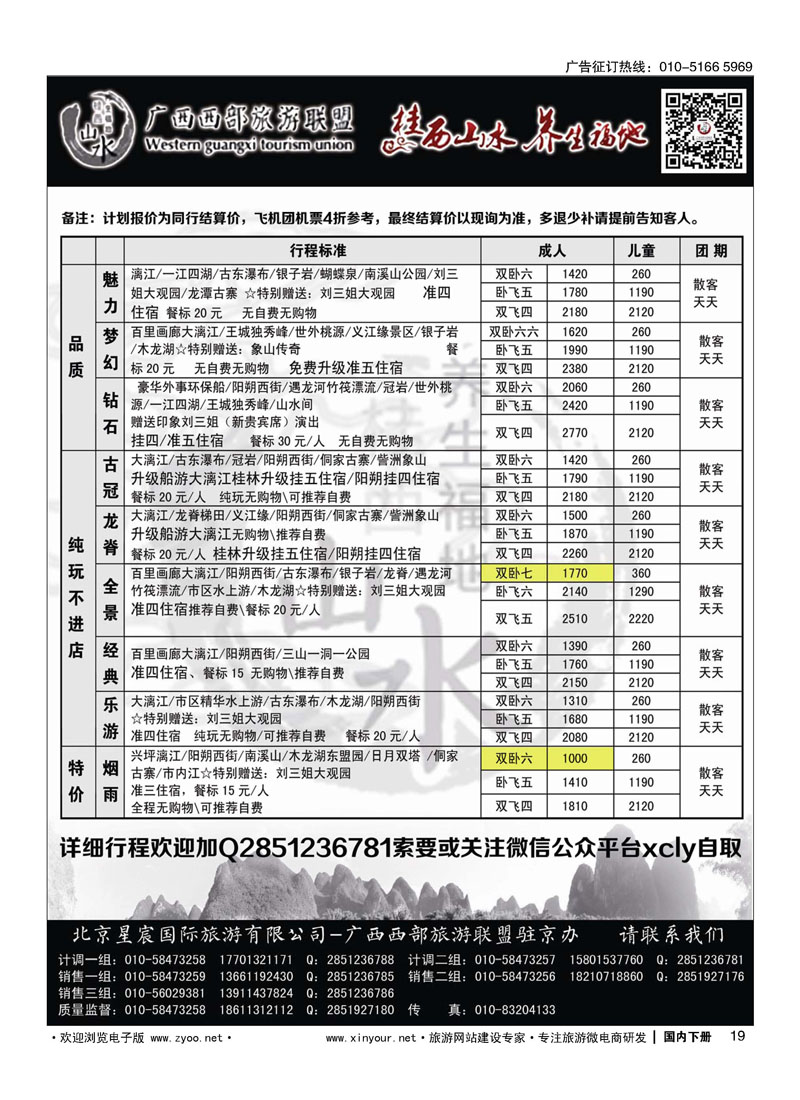 19广西西部旅游联盟驻北京办事处