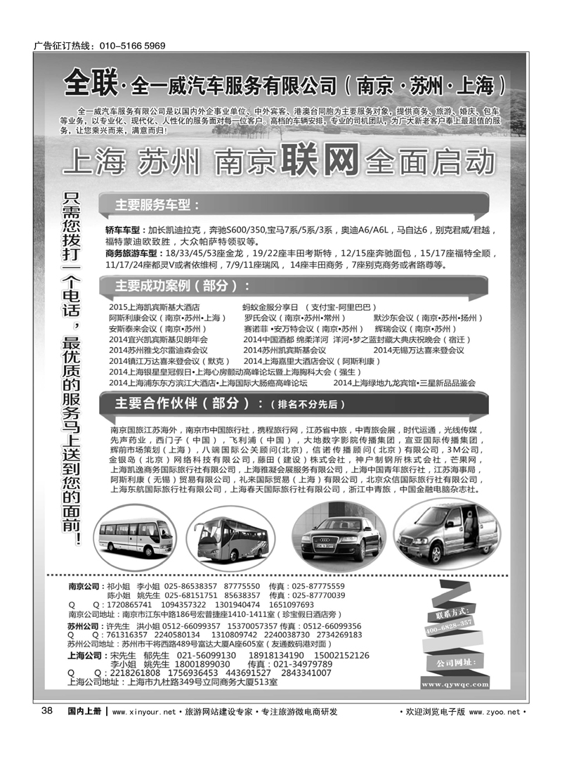38全一威汽车服务有限公司