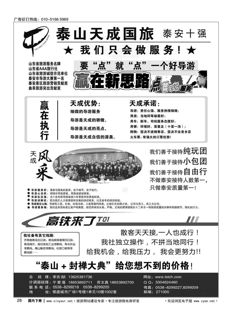 28泰安市泰山天成旅行社