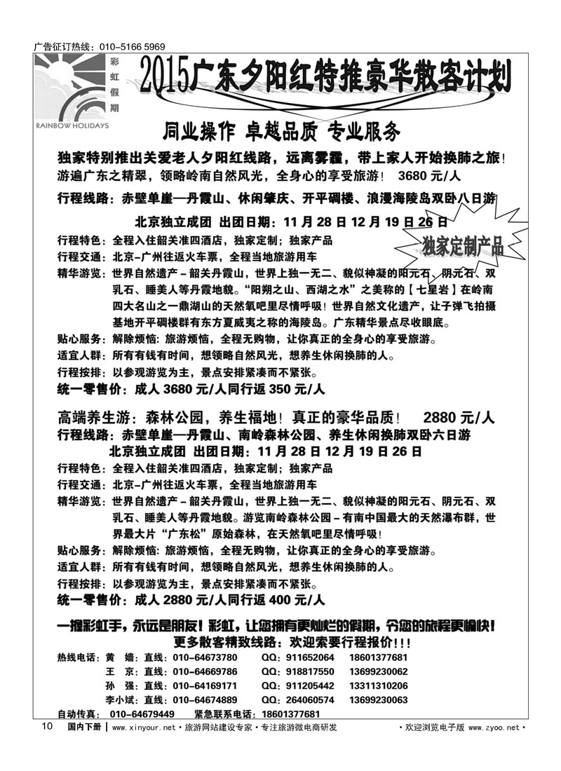 10彩虹假期？广深珠专线