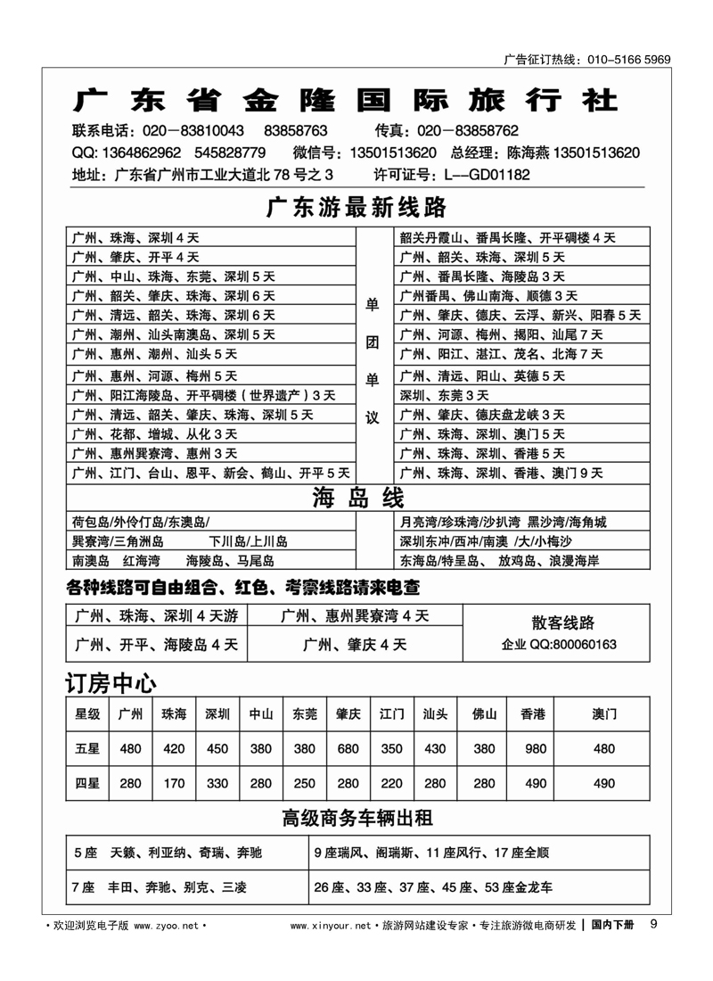9广东金隆国旅