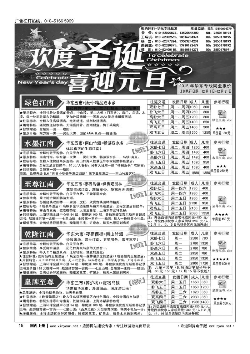 018相约同行-华东专线