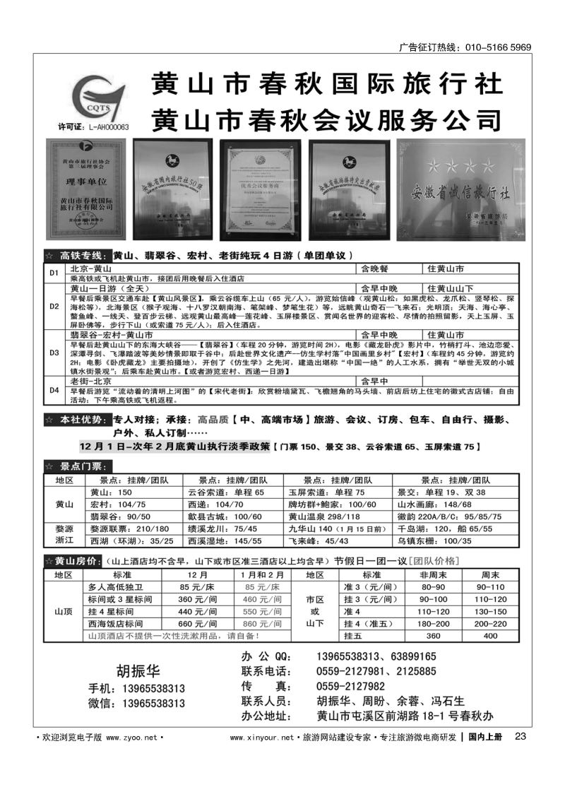 023黄山（安徽）旅游会议——黄山市春秋国际旅行社