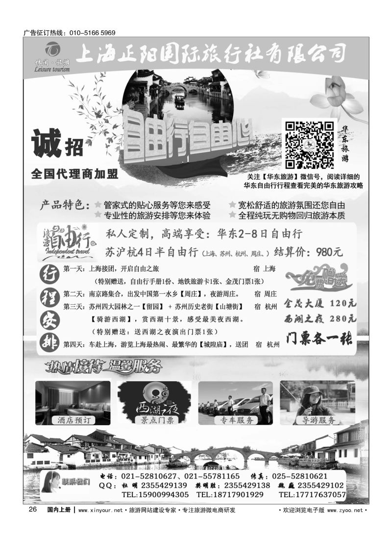 026上海正阳国旅—华东自由行