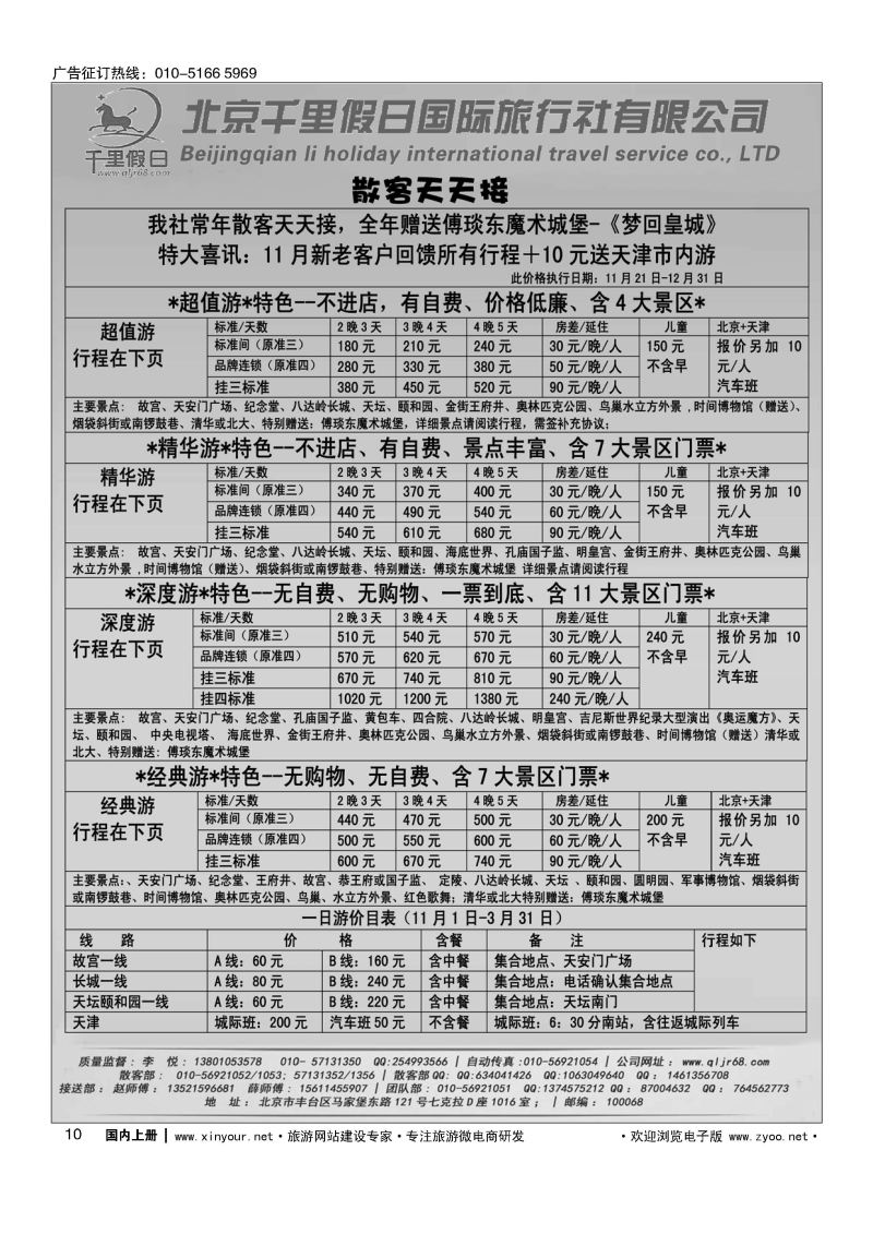 010北京千里假日散客集散中心