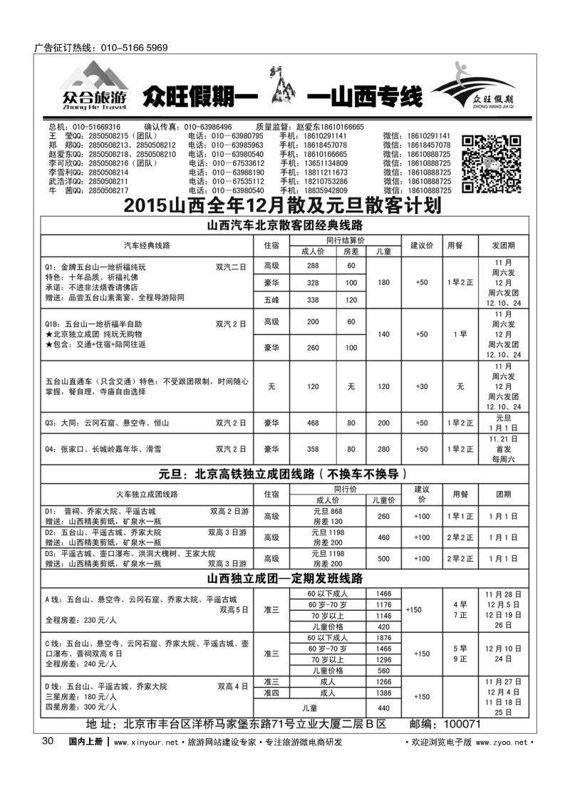 030众旺假期？山西专线