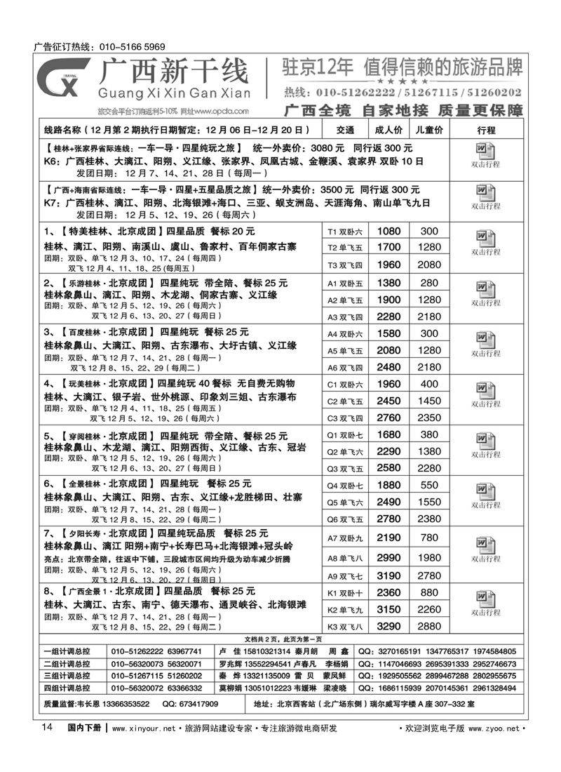 14广西新干线