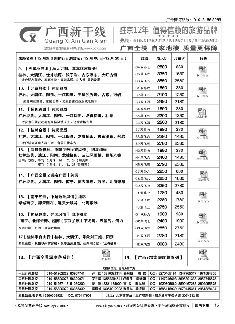 15广西新干线