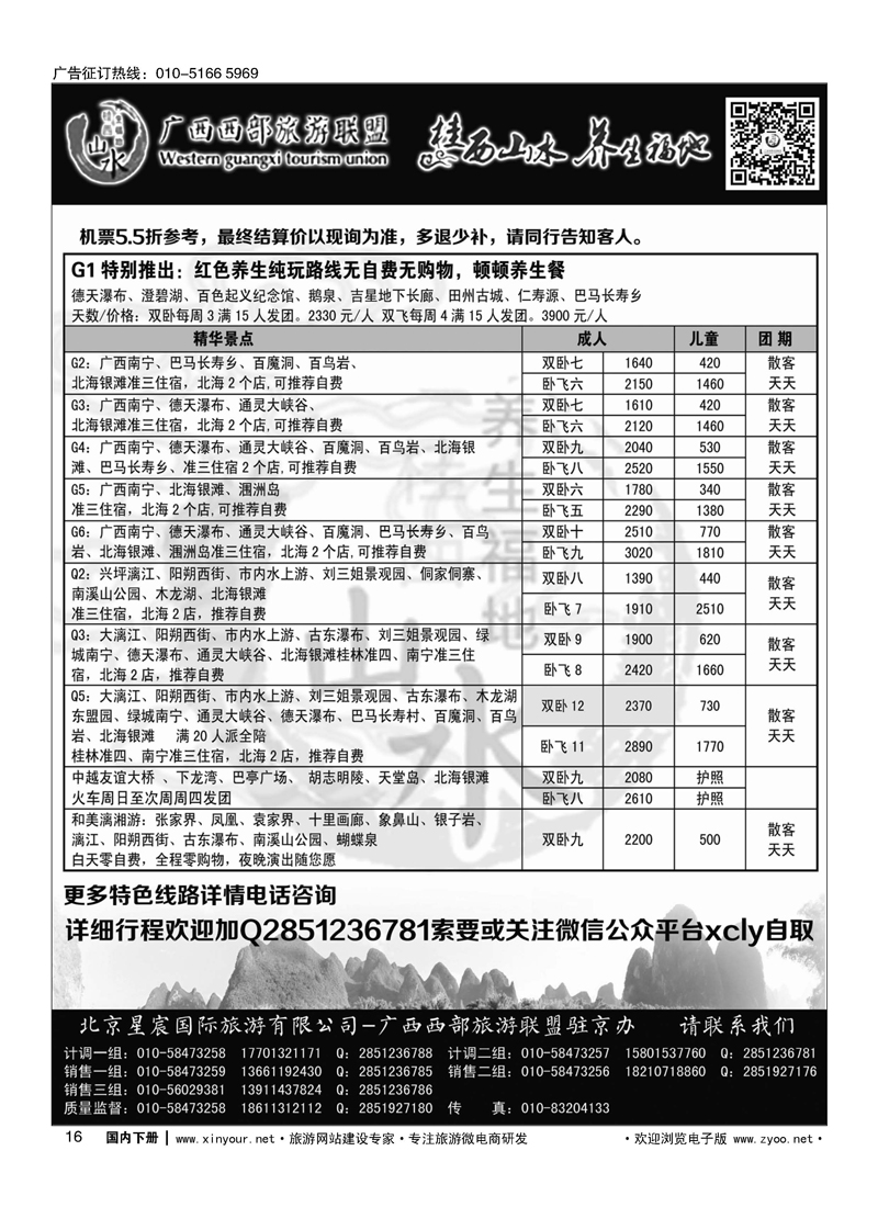 16广西西部旅游联盟驻北京办事处