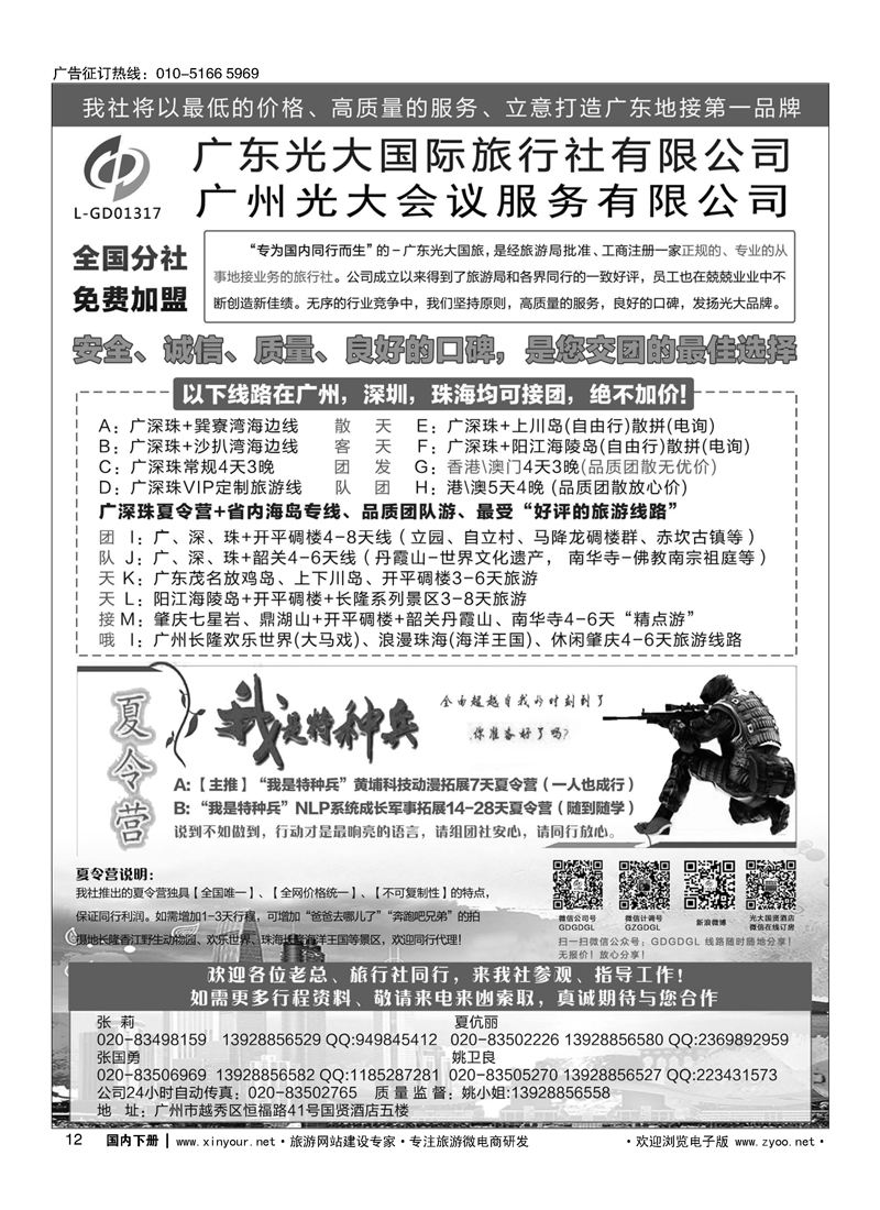 12广深珠、广东省内地接、暑期特种兵夏令营