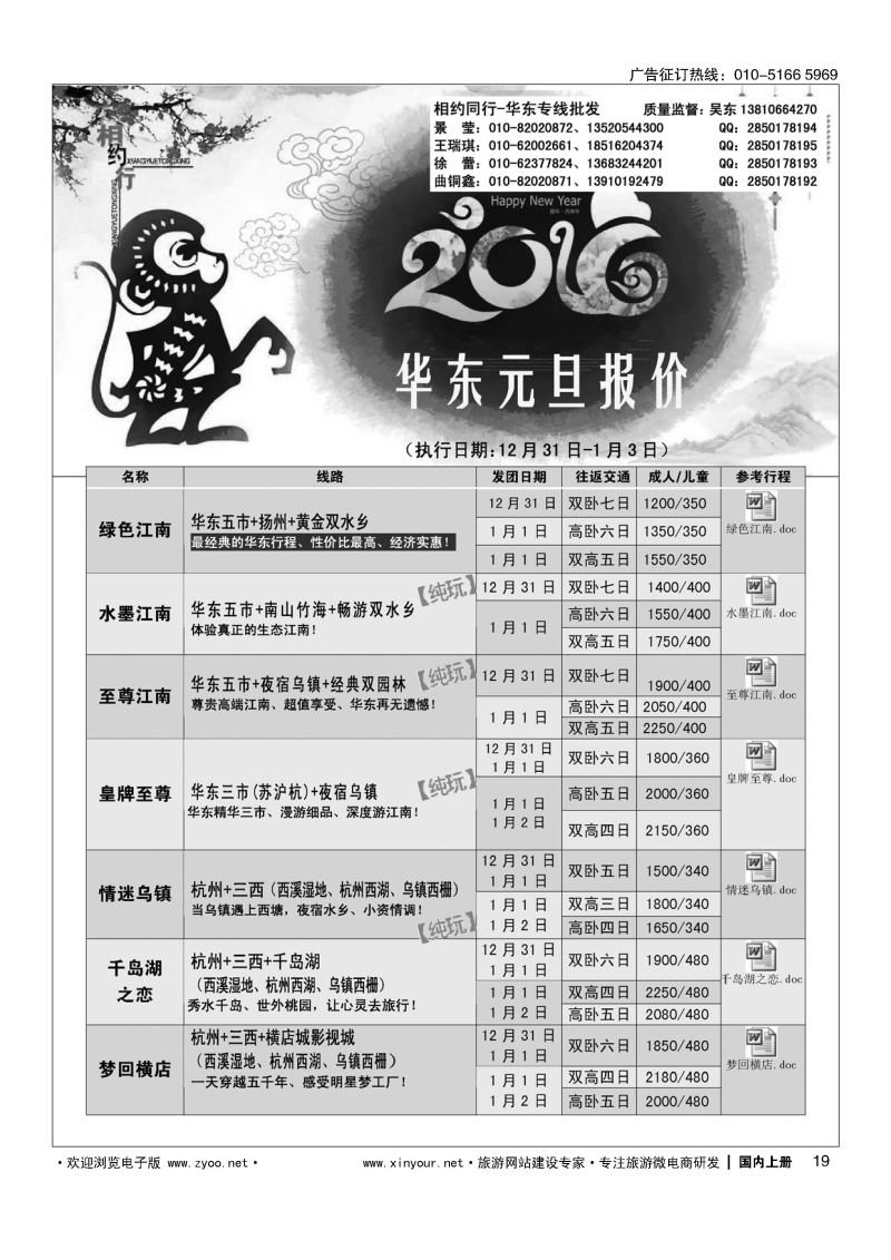 019相约同行-华东专线
