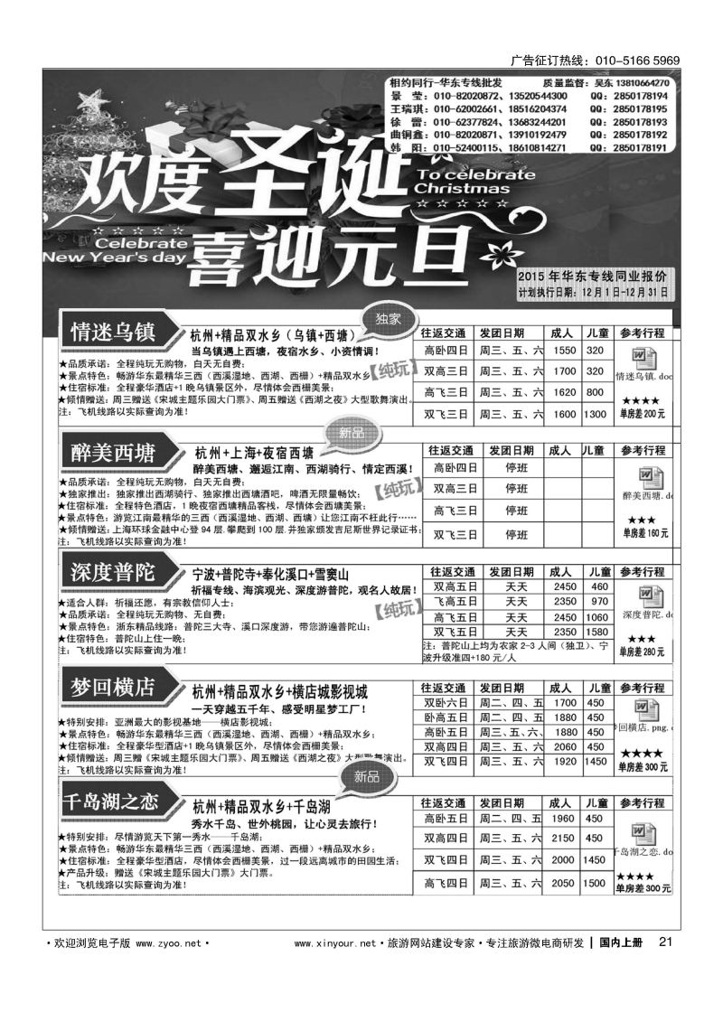 021相约同行-华东专线