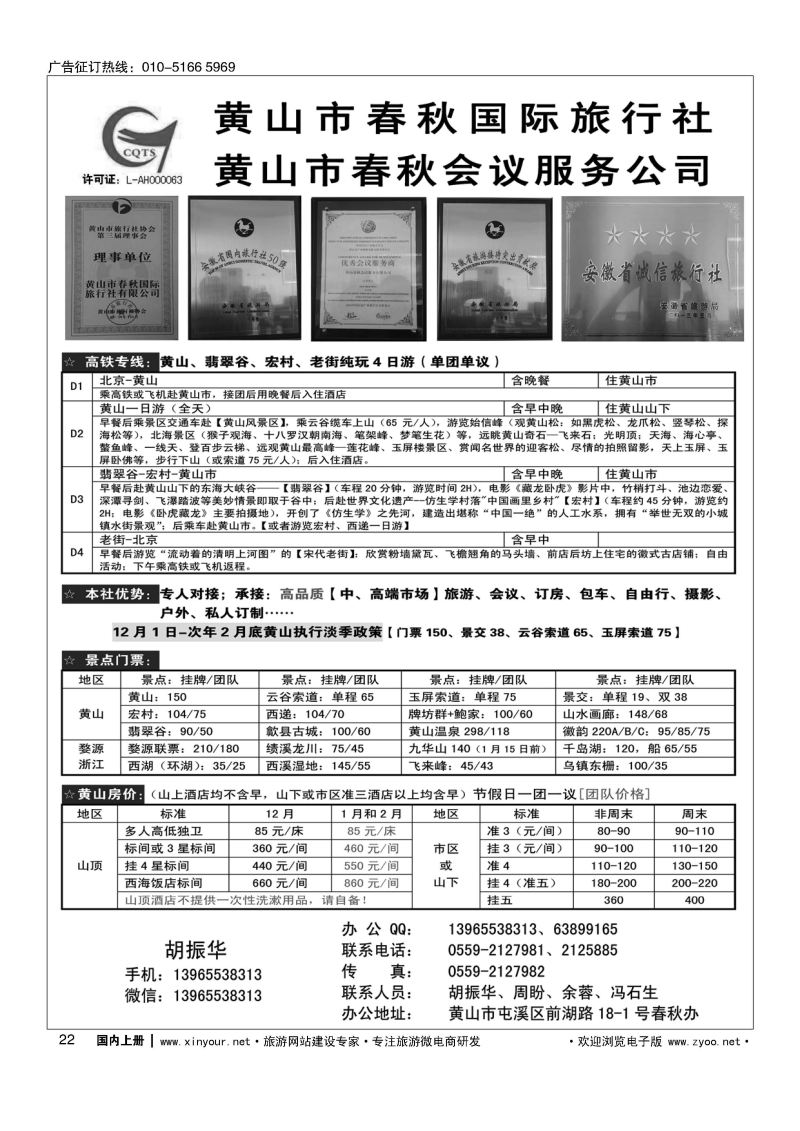 022黄山（安徽）旅游会议——黄山市春秋国际旅行社