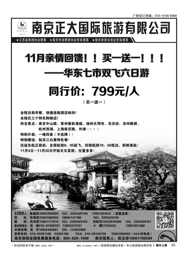 023南京正大国际旅游有限公司