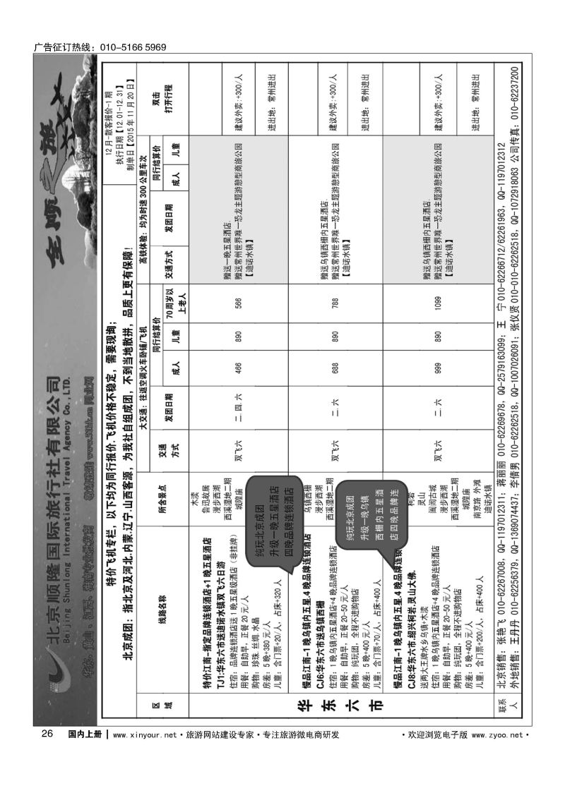 026全顺之旅-华东线