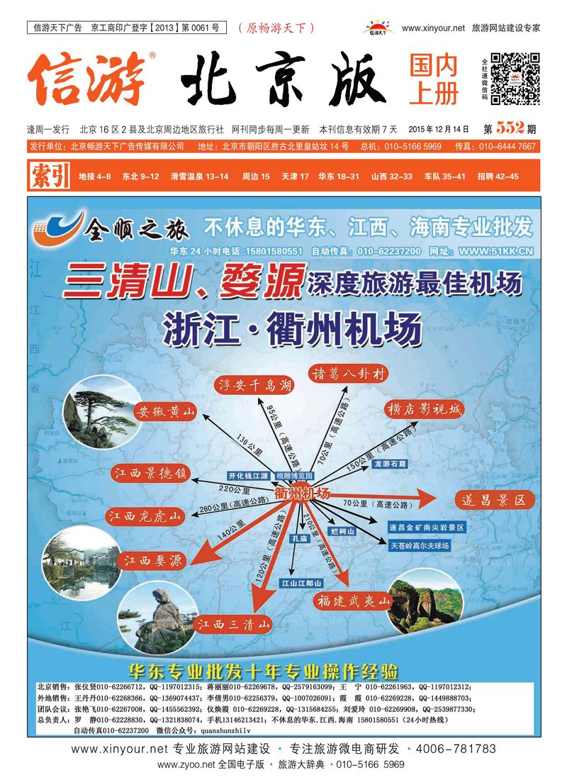 封面全顺之旅