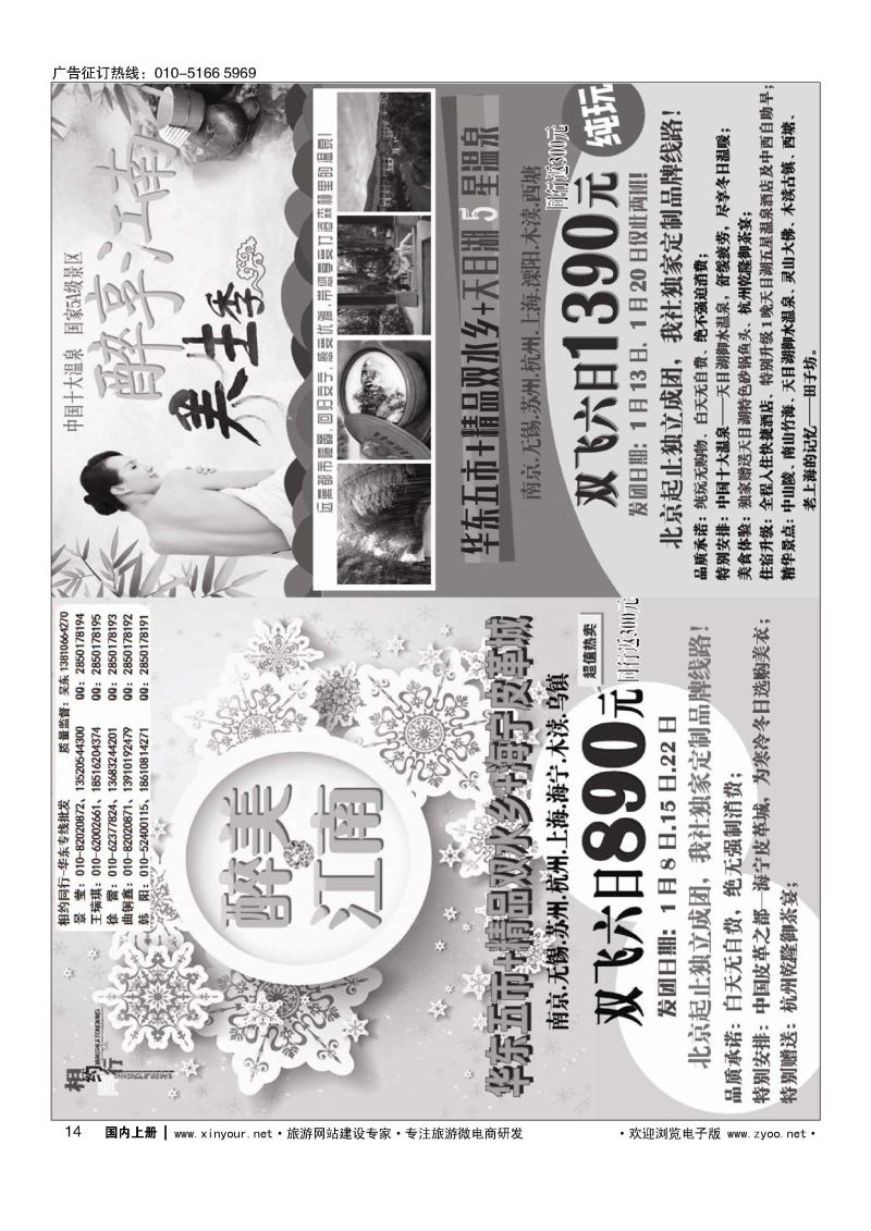 014相约同行-华东专线