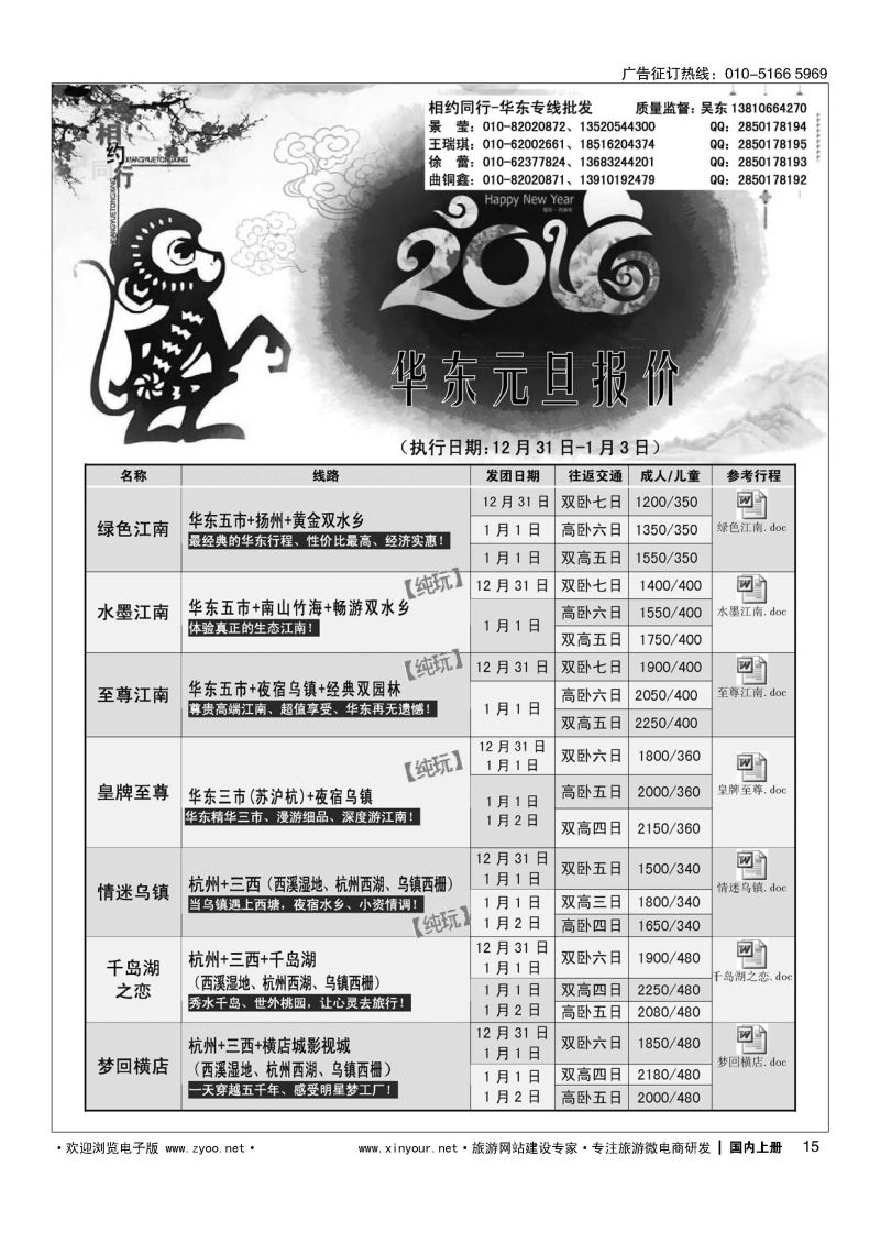 015相约同行-华东专线