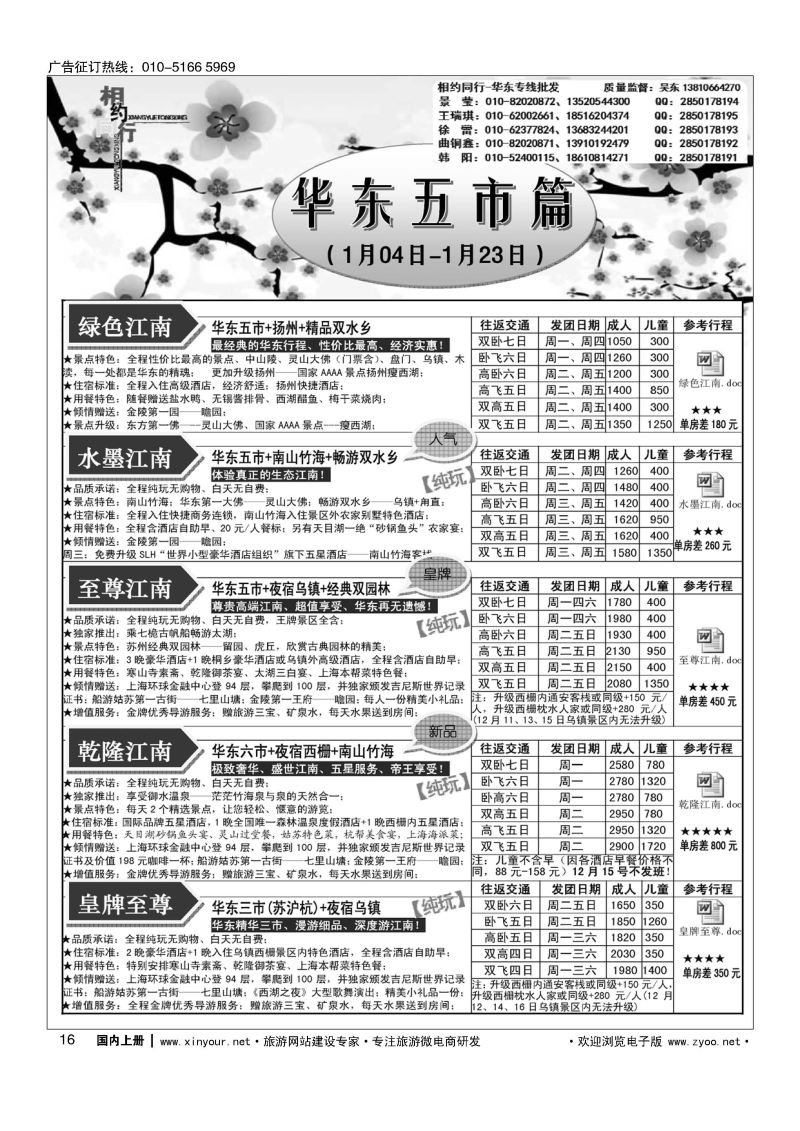 016相约同行-华东专线