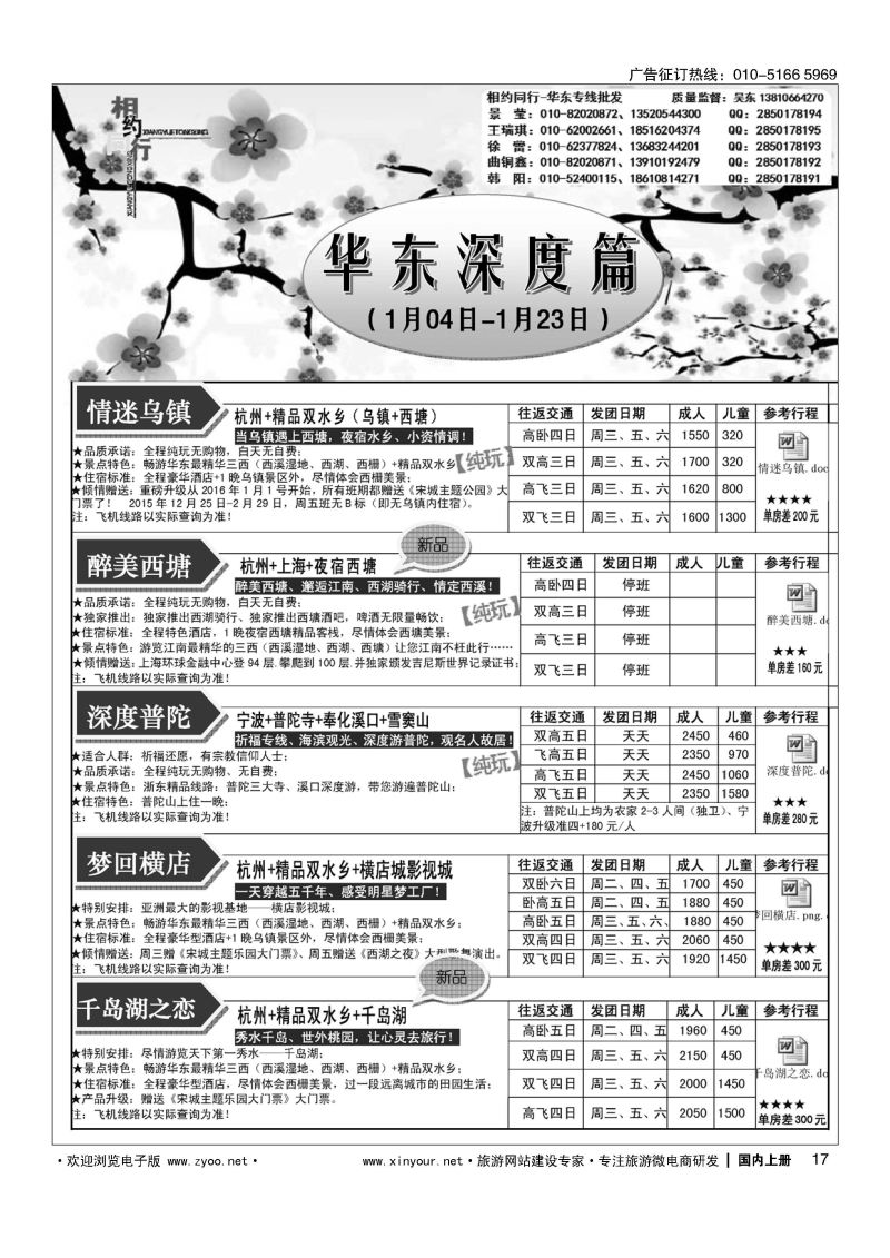 017相约同行-华东专线