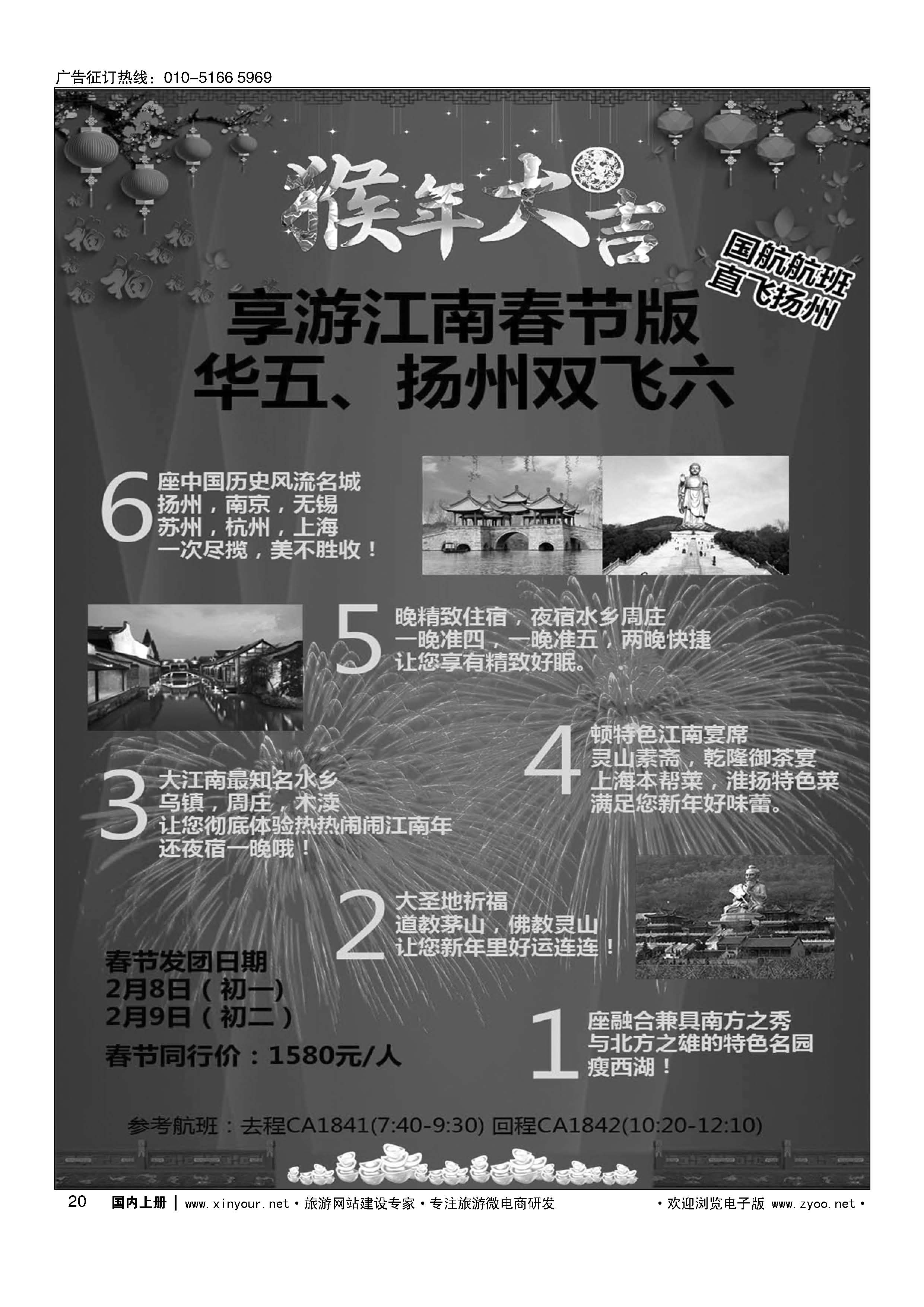 020天下旅程华东专线