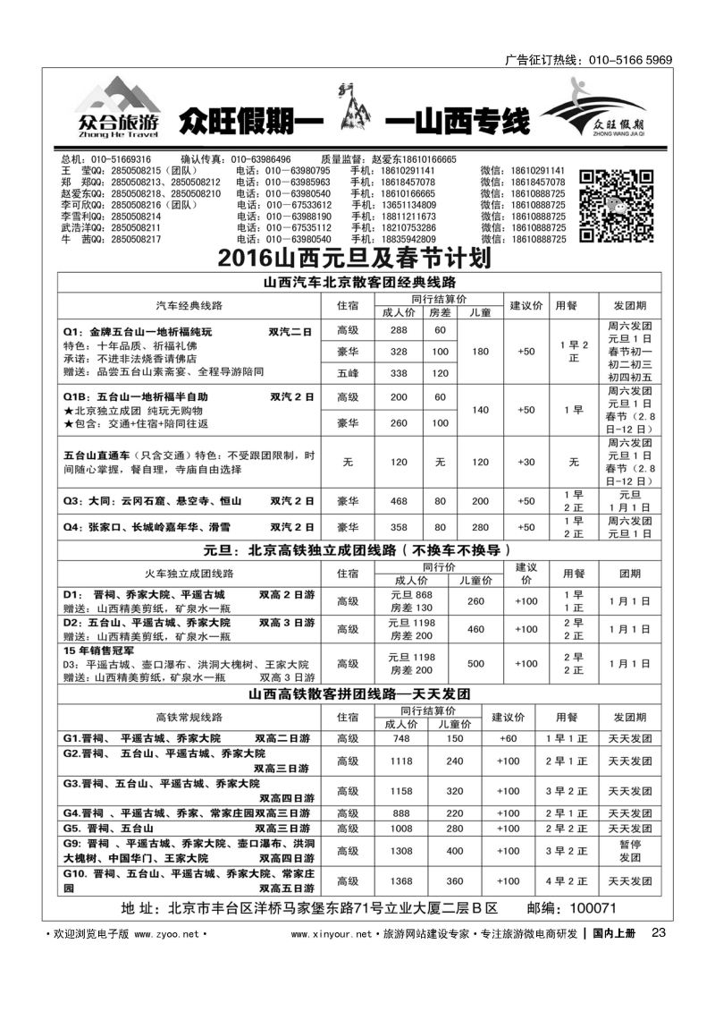 023众旺假期？山西专线