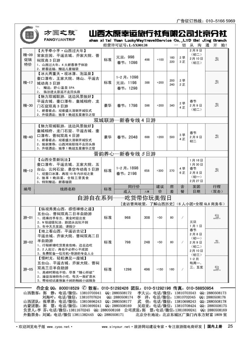 025方圆之旅？山西专线