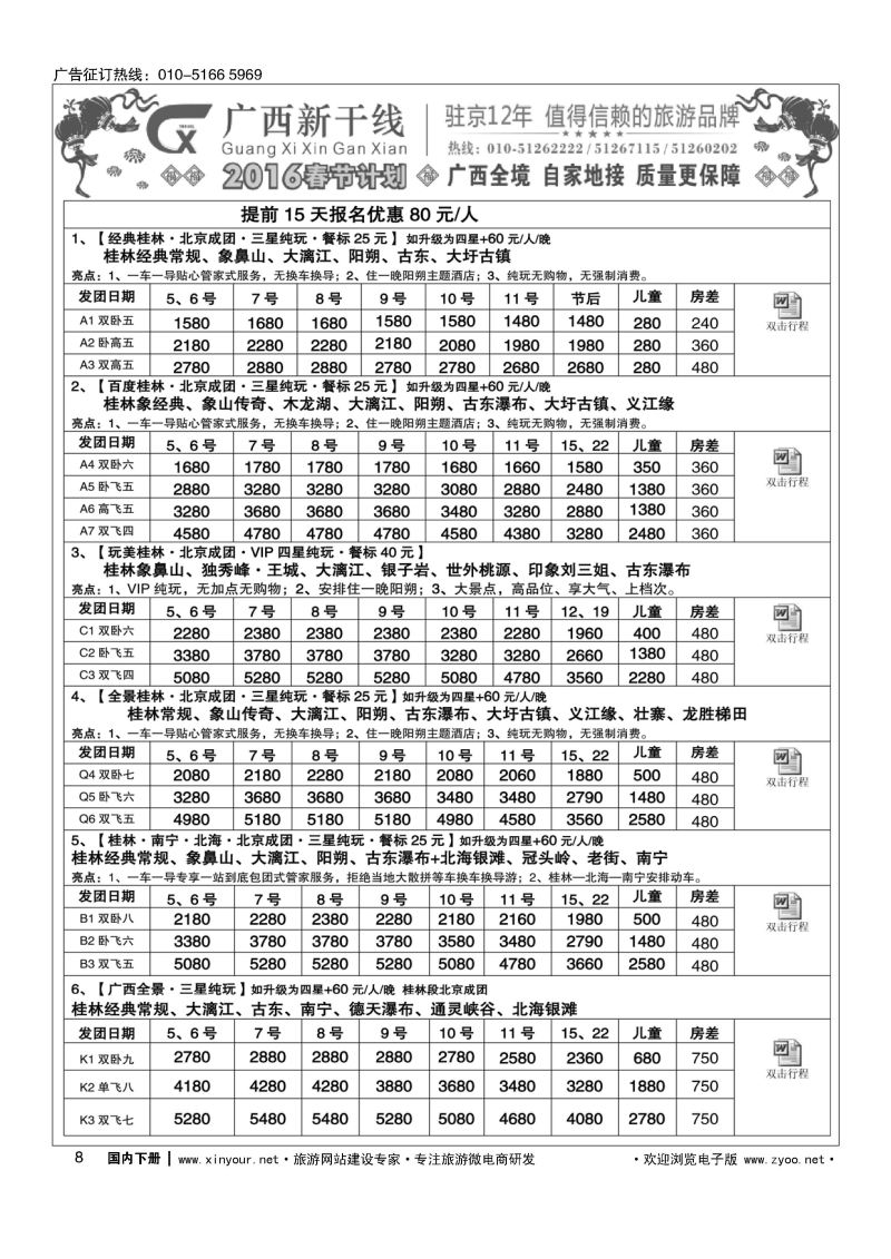 008广西新干线