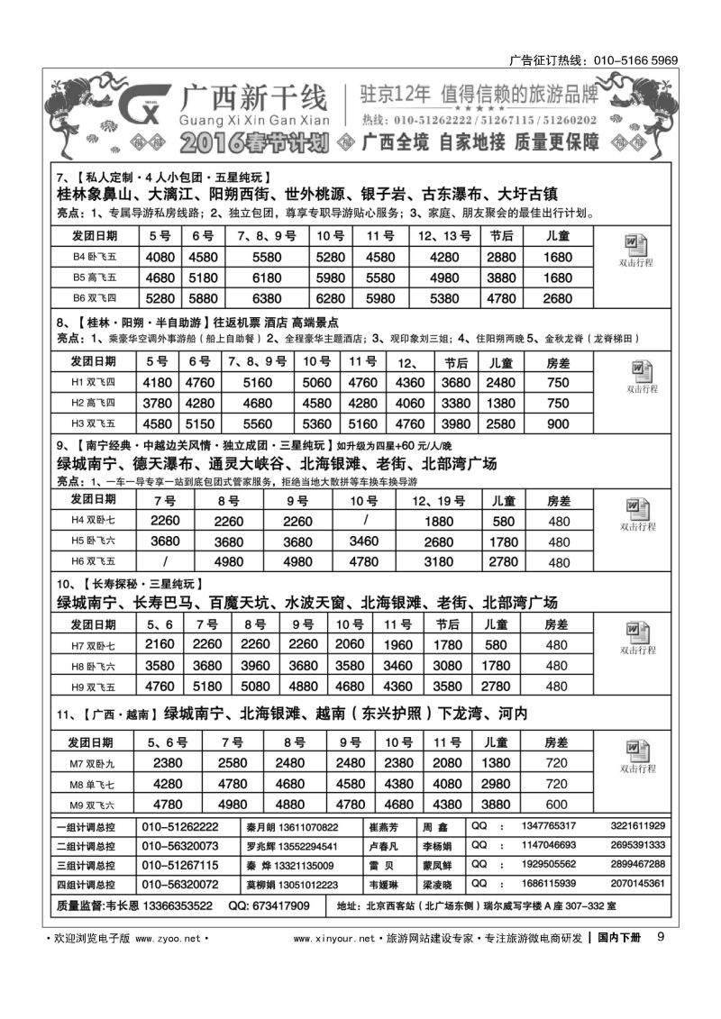 009广西新干线