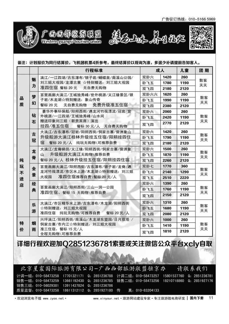 011广西西部旅游联盟驻北京办事处