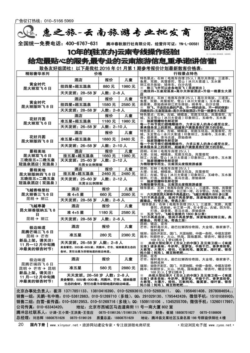 020惠之旅？云南旅游专业批发商