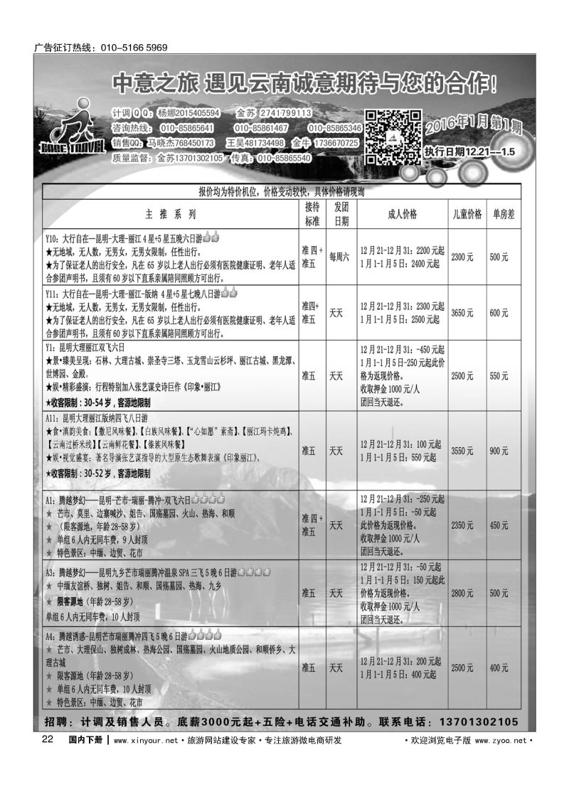022中意之旅？遇见云南  