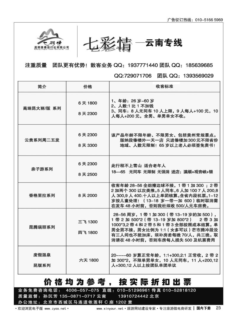 023七彩情云南专线