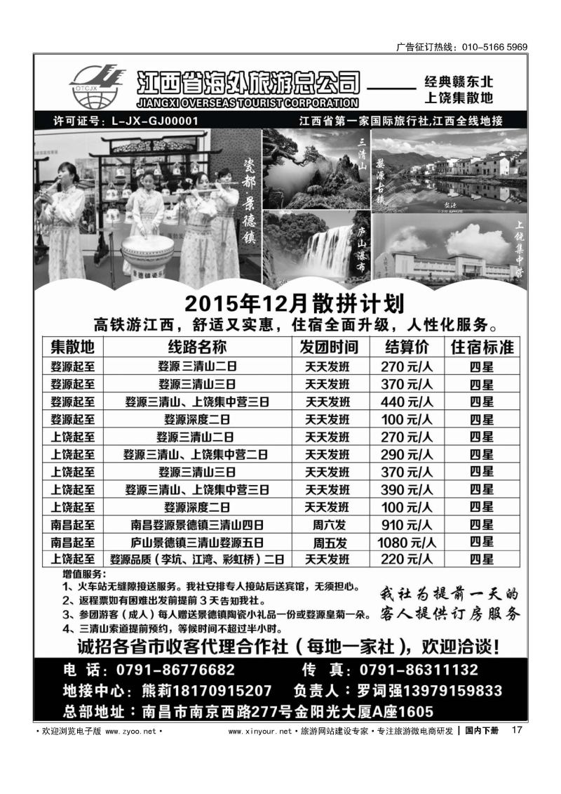 017江西海外旅游总公司10305