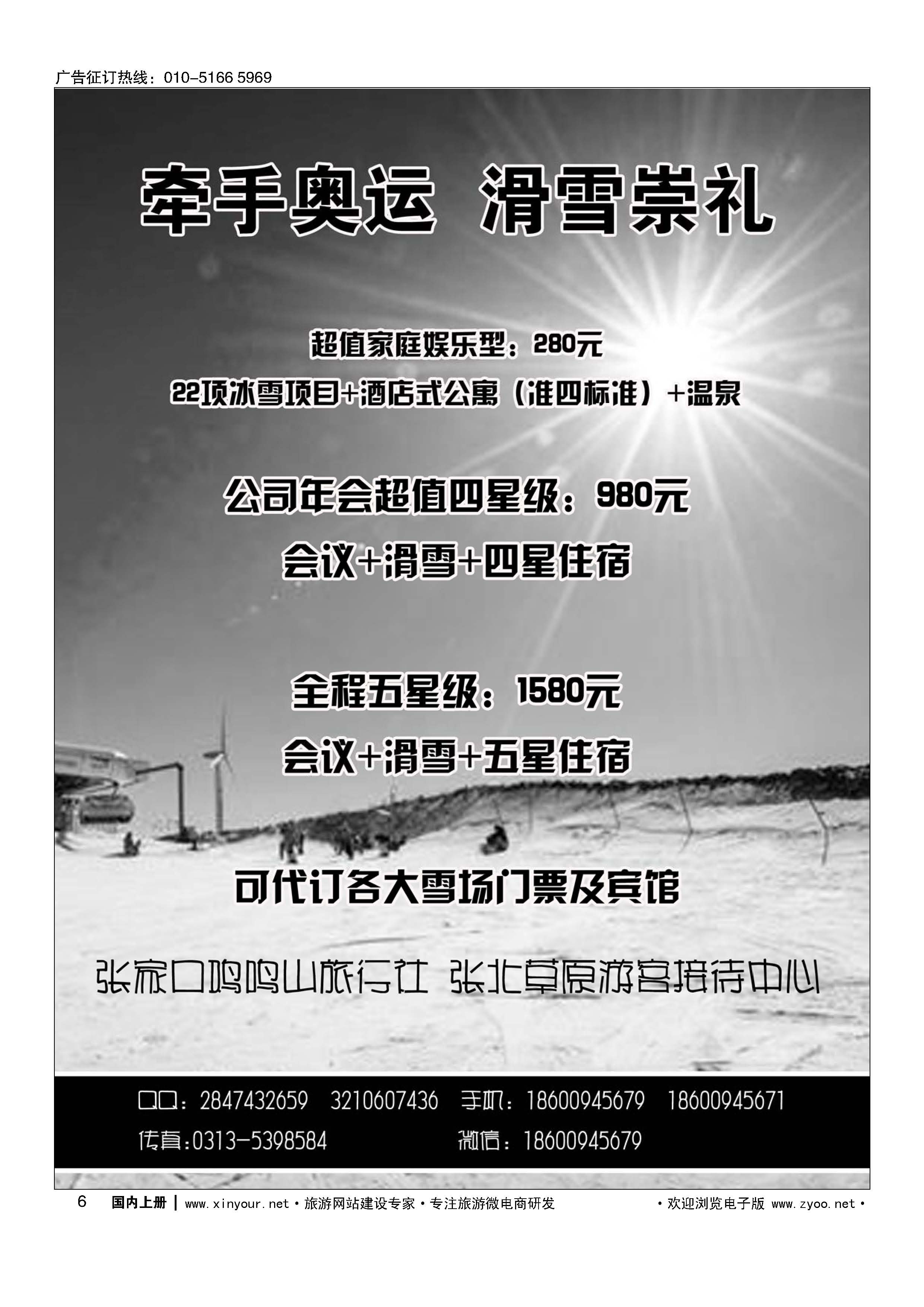 006牵手奥运  滑雪崇礼------崇礼滑雪地接