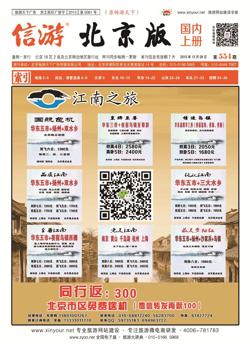 封面江南之旅