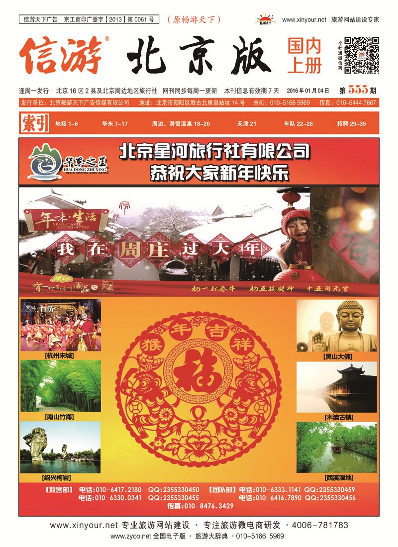 封面华东之星